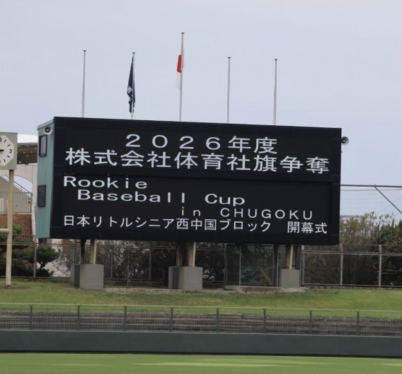 ROOKIE BASEBALL CUP[2026.7/20]
